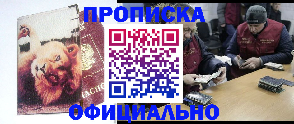 прописка в квартире в Ак-Довураке