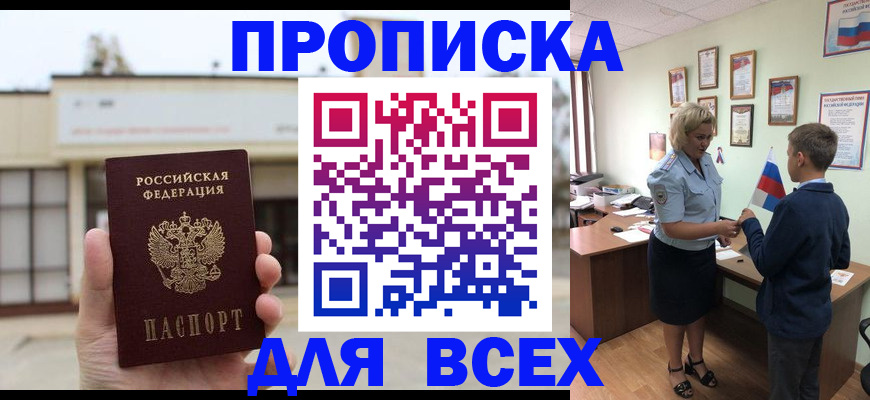 временная регистрация законно в Ак-Довураке