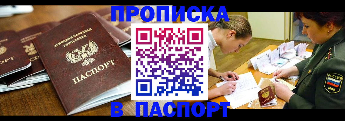 временная прописка в Ак-Довураке